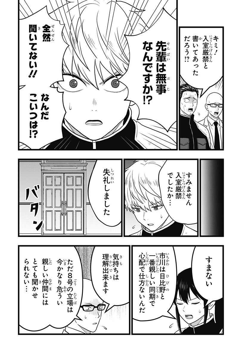 KAIJUU 8-GOU: RELAX Chapter 27 page 10 - nihonkuni.com