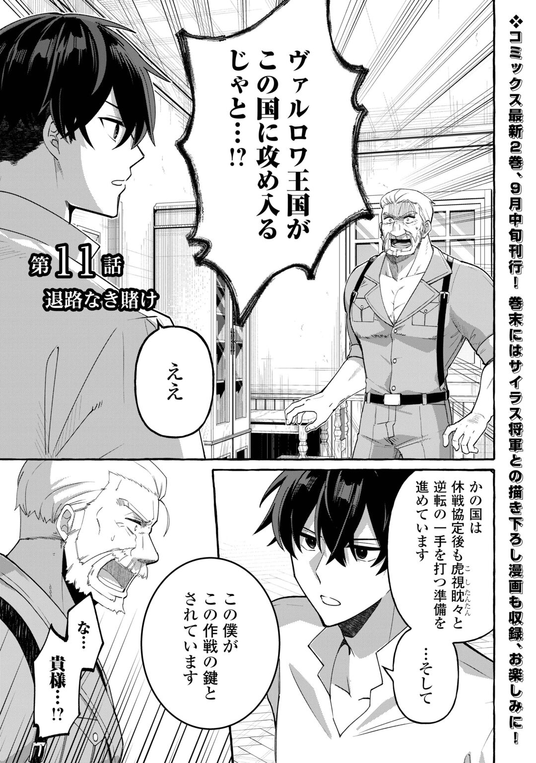 SHOKEI SARETA SHI NI MODORI NO DAIROKU OUJI WA KOKOKU WO SUTE, RINKOKU NO GUILLOTINE KOUJO TO FUKUSHUU WO CHIKAU Chapter 11 page 1 - nihonkuni.com