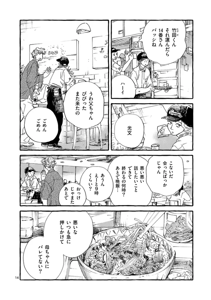 ONNANOKO WO TENGOKU NI TSURETE IKU NI WA Chapter 5 page 14 - nihonkuni.com