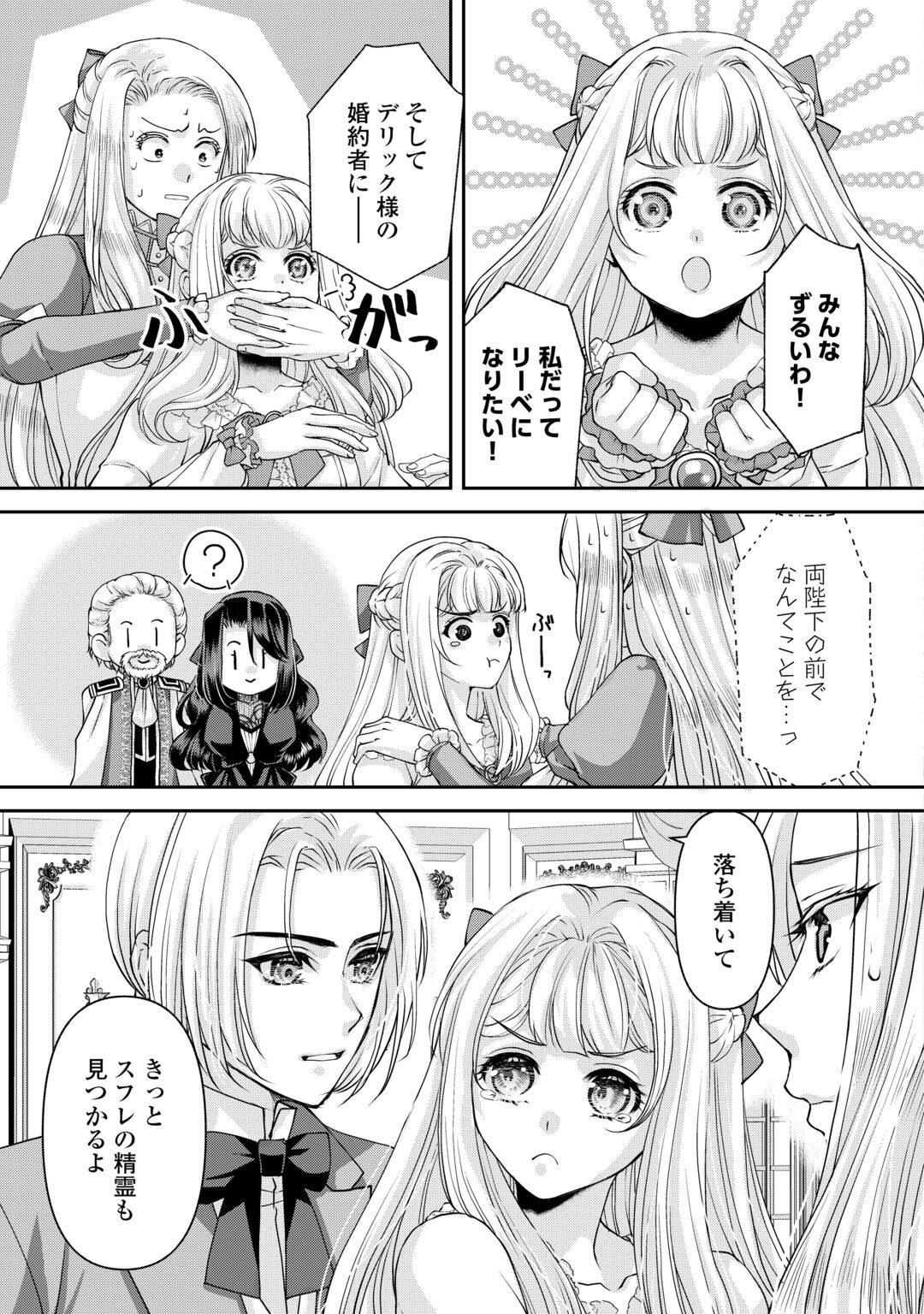OSHI WO MIKATA NI TSUKETARA SAIKYOU DATTE SHITTE MASHITAKA? Chapter 10 page 27 - nihonkuni.com