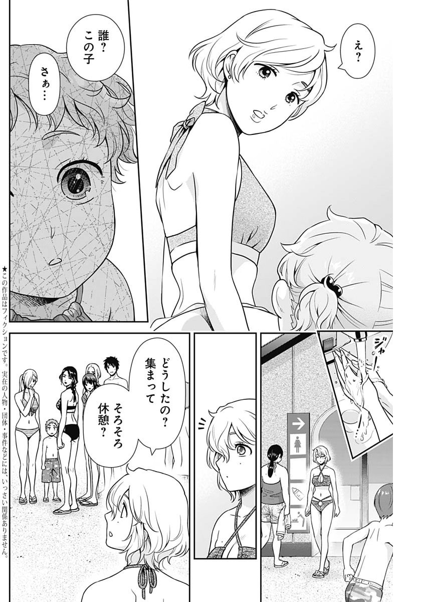 ISSHO NI KURASHITE II DESU KA? Chapter 72 page 2 - nihonkuni.com