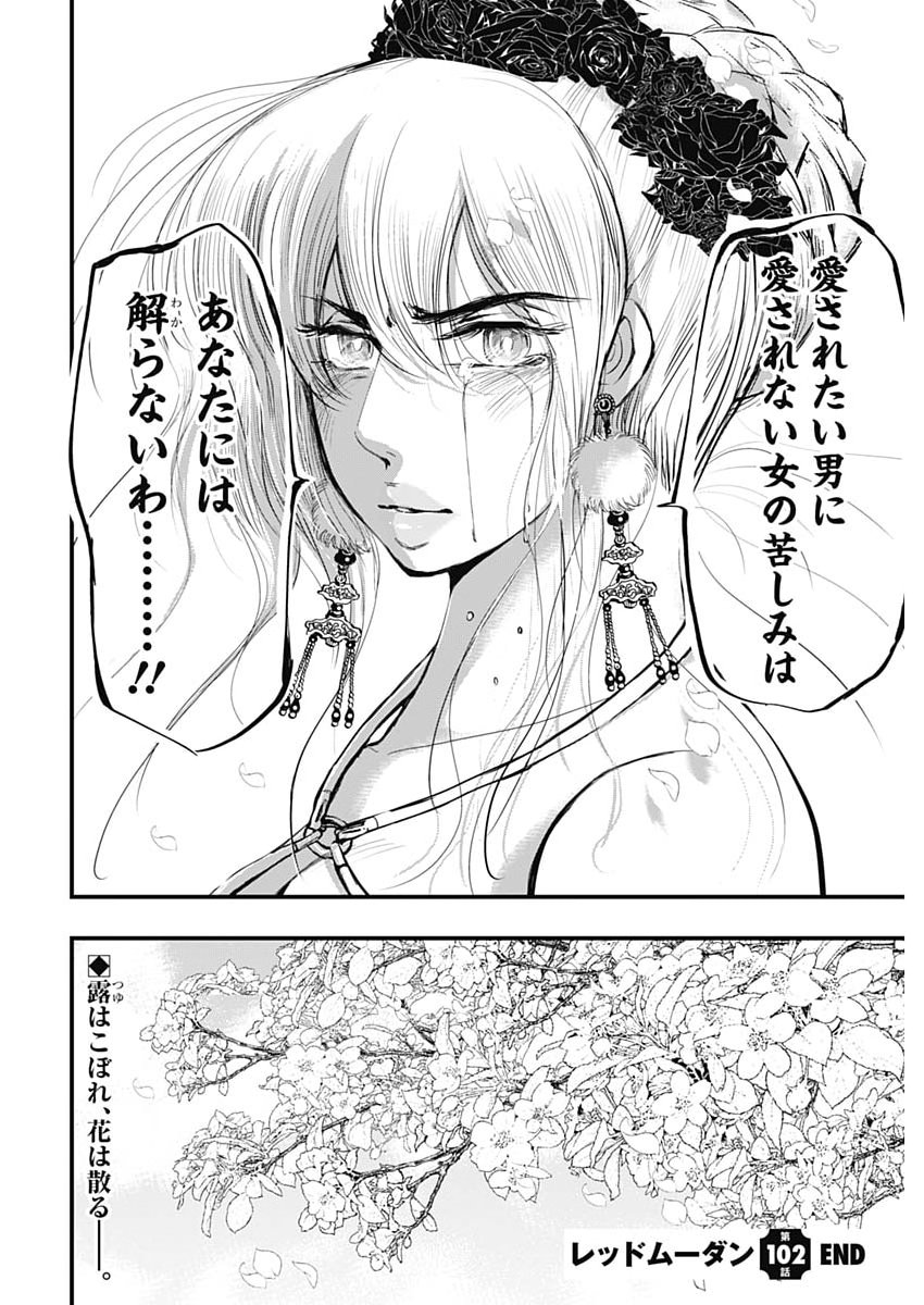 RED MUDAN Chapter 102 page 22 - nihonkuni.com
