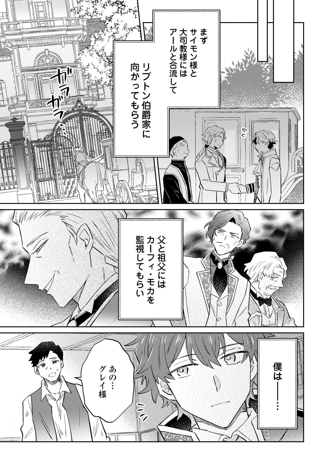 KIZOKU REIJOU NI UMARETA KARA NI WA NENGAN NO DARADARA NEETO SEIKATSU SHITAI. Chapter 13.1 page 7 - nihonkuni.com