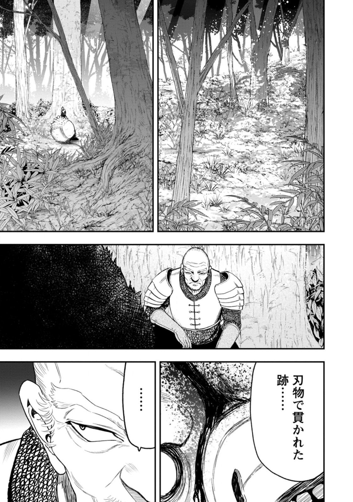 ZATSUYO FUYO JUTSU SHI GA JIBUN NO SAIKYO NI KIZUKU MADE MEIWAKU WO KAKENAI YO NI SHITEKIMASHITAGA, TSUIHO SARETANODE SUKI NI IKIRU KOTO NI SHIMASHITA Chapter 56.1 page 1 - nihonkuni.com