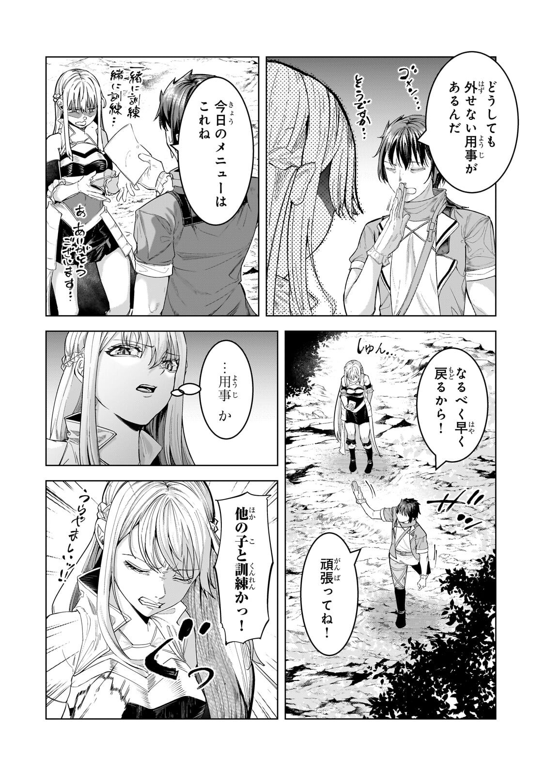 THE KICKED OUT S-RANK APPRAISER CREATES THE STRONGEST GUILD Chapter 51.2 page 8 - nihonkuni.com