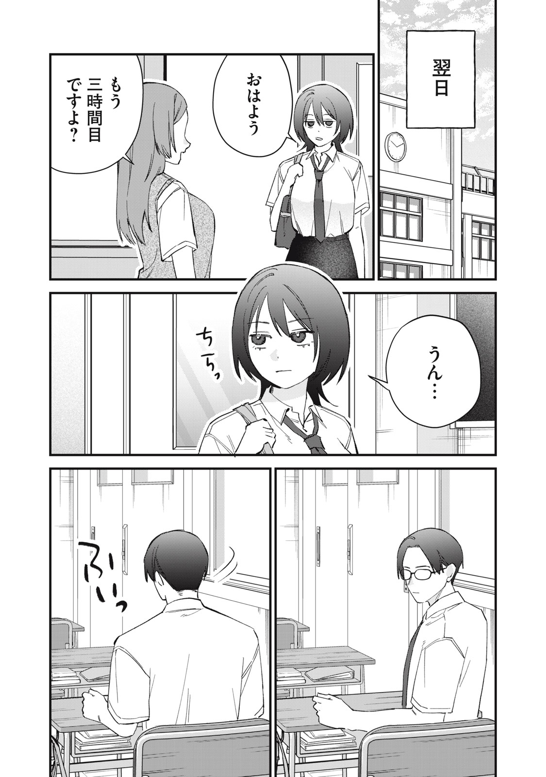 HITOKUCHI CHOUDAI Chapter 22 - Page 6
