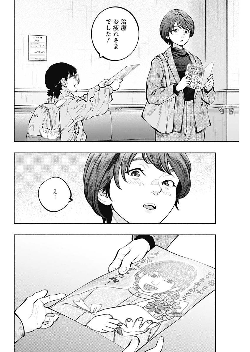 RADIATION HOUSE - RAW Chap 175 - Pic 14