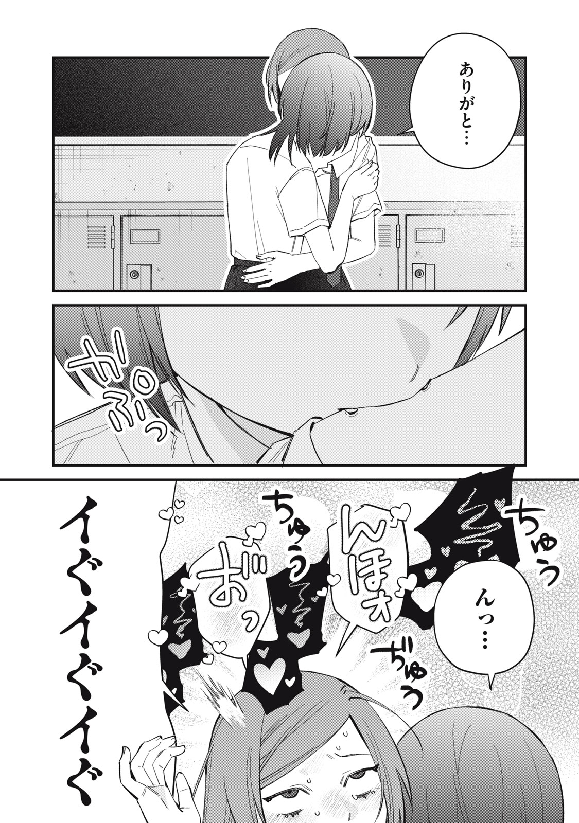 HITOKUCHI CHOUDAI Chapter 22 - Page 12