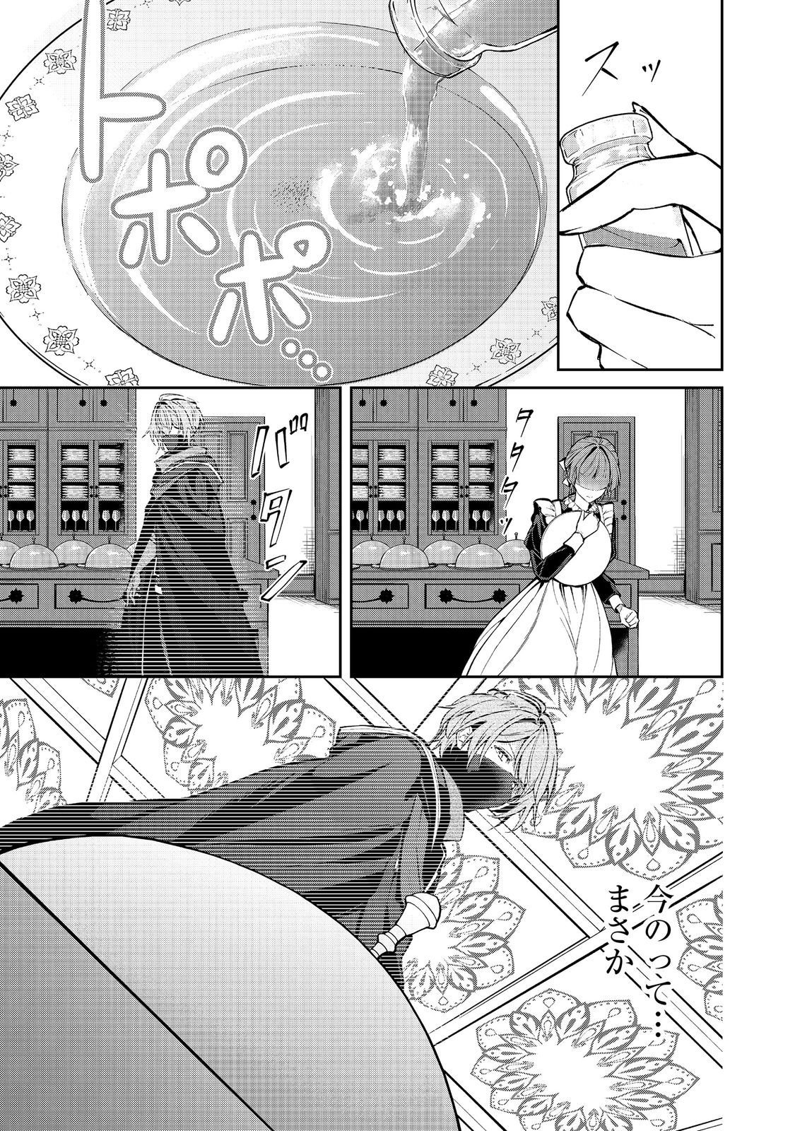 AKUYAKU NO OUJO NI TENSEI SHITAKEDO, KAKUSHI CHARA GA KAKURETENAI. @COMIC Chapter 9.1 page 9 - nihonkuni.com