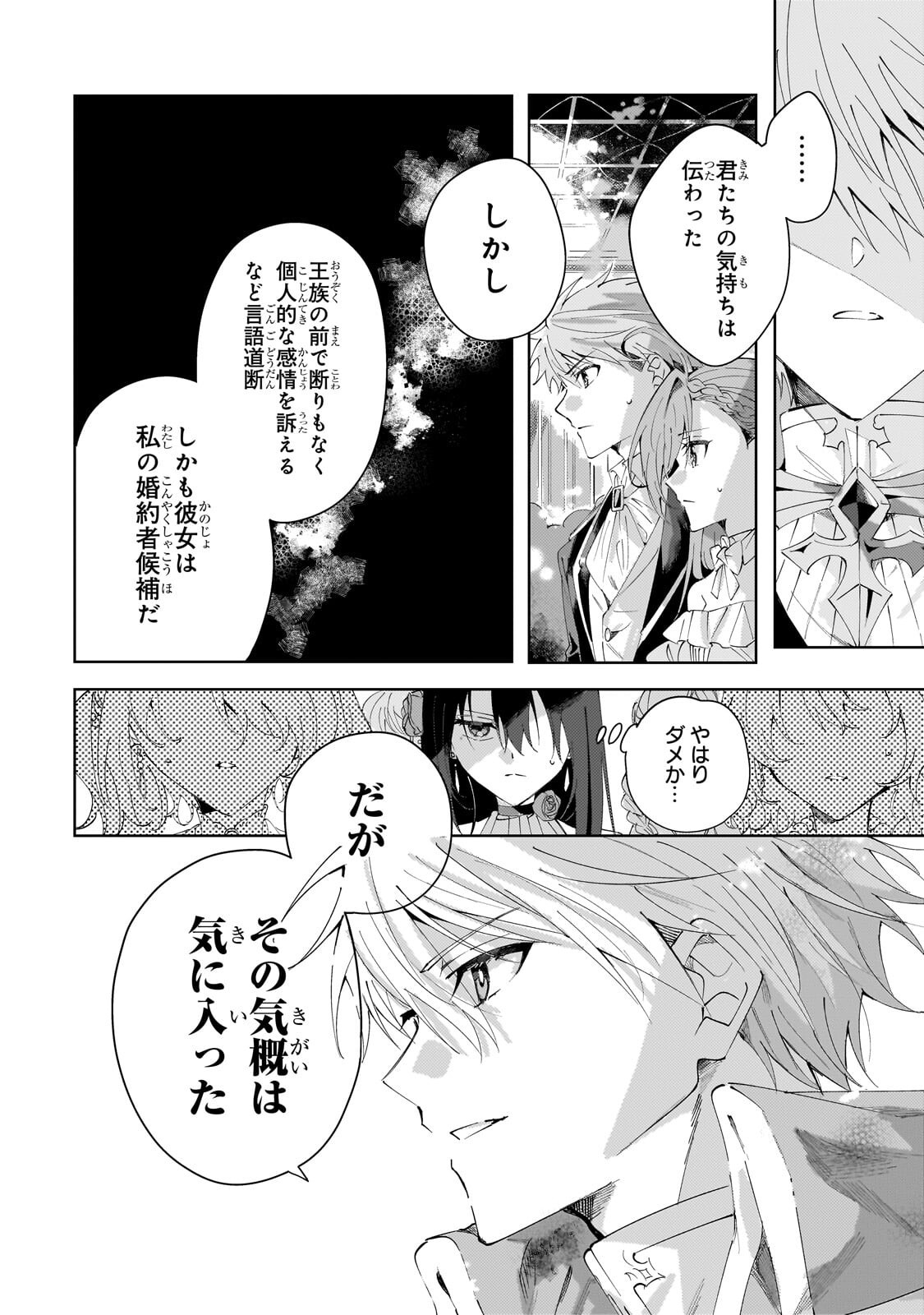 SHI NI MODORI NO AKUYAKU REIJOU WA, NIDOME NO JINSEI DE SUBETE WO SHIAWASE NI SHITE MISERU Chapter 6.2 page 8 - nihonkuni.com