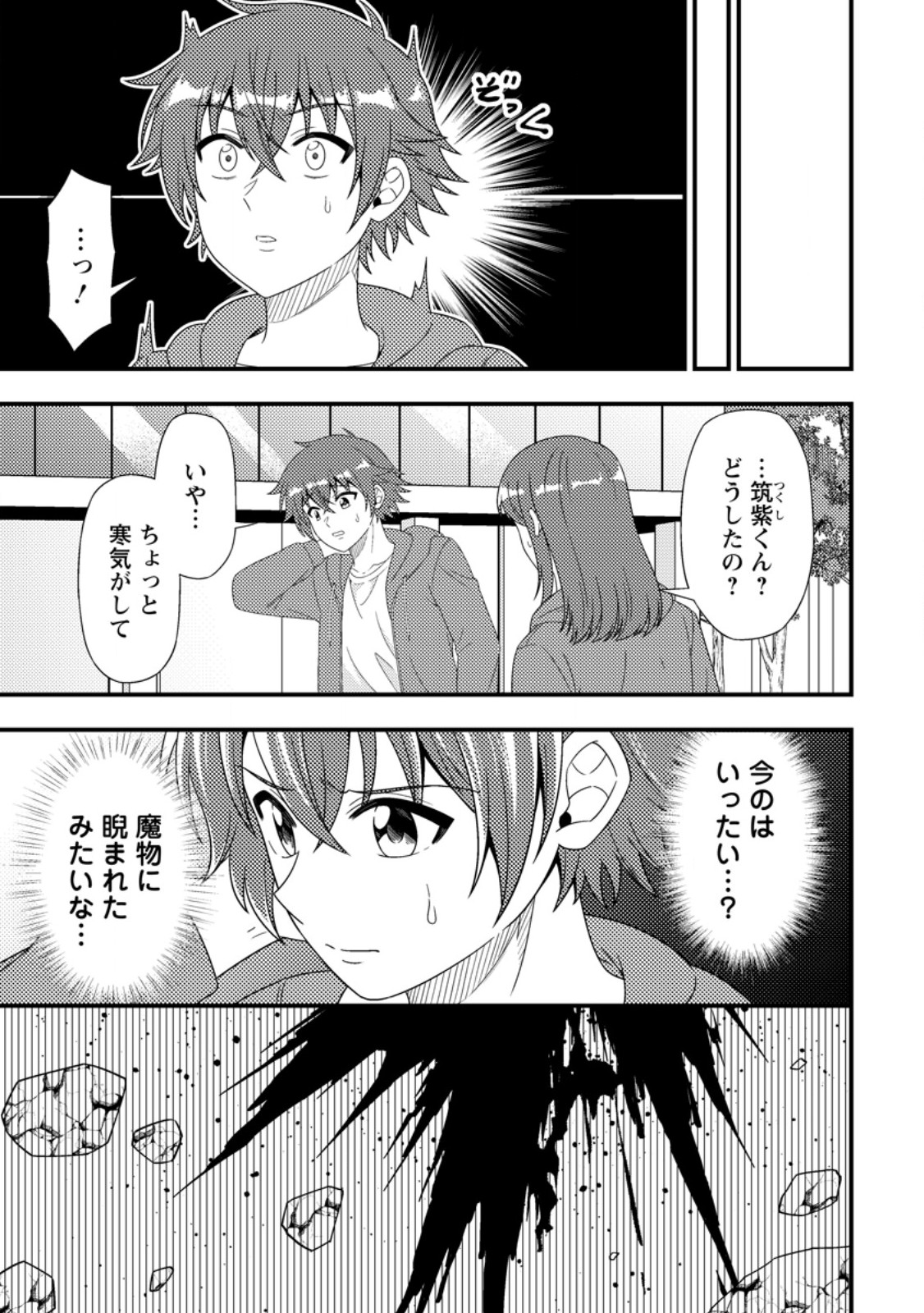 DUNGEON HAISHIN O KIRIWASURETA YUUMEI HAISHINSHA O TASUKETARA, DENSETSU NO TANSAKUSHA TOSHITE BUZZ HAJIMETA: INKYA NO ORE, NAZO SKILL DA TO OMOTTEITA “RULE MUSHI” DE UKKARI MUSOU Chapter 21.1 page 9 - nihonkuni.com