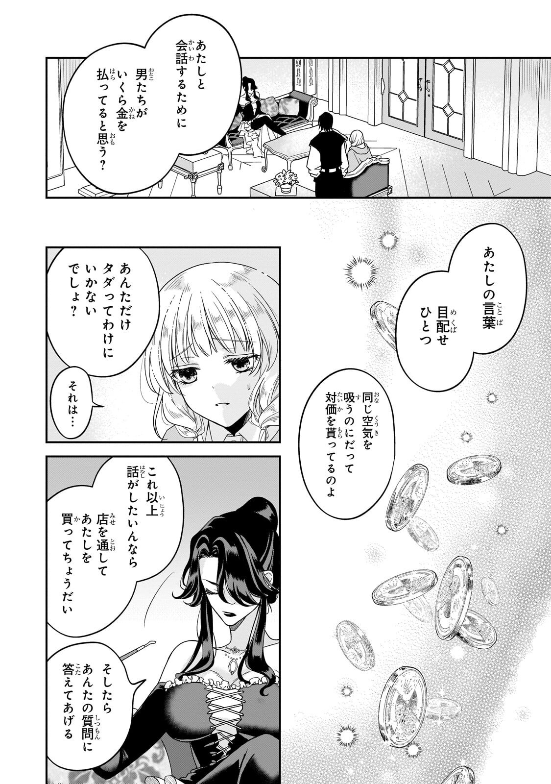 KOI NO HATE MADE, YAYAMI NO OU NI SARAWARETE Chapter 9.3 page 1 - nihonkuni.com