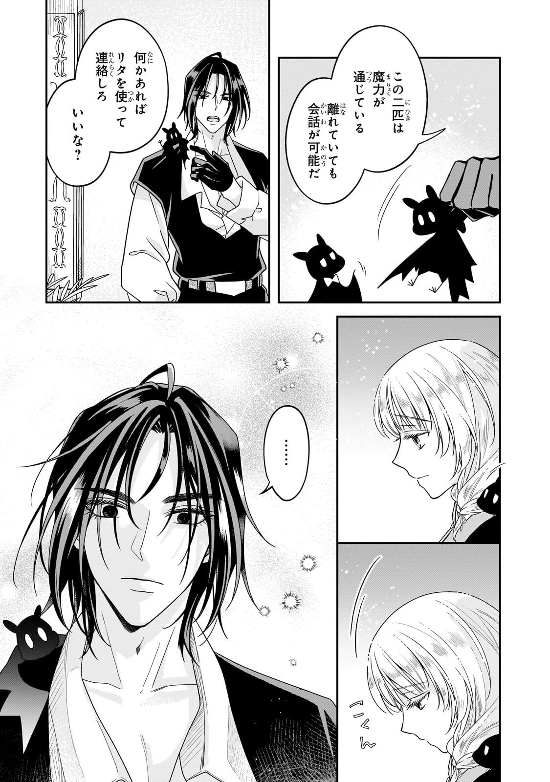 KOI NO HATE MADE, YAYAMI NO OU NI SARAWARETE Chapter 9.3 page 5 - nihonkuni.com