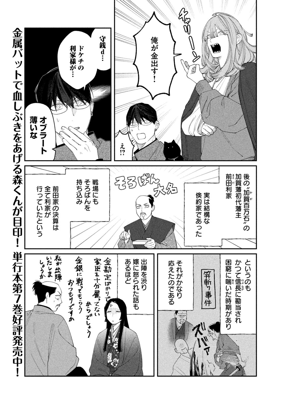 ODA-CHAN TO AKECHI-KUN Chapter 66 - Page 7