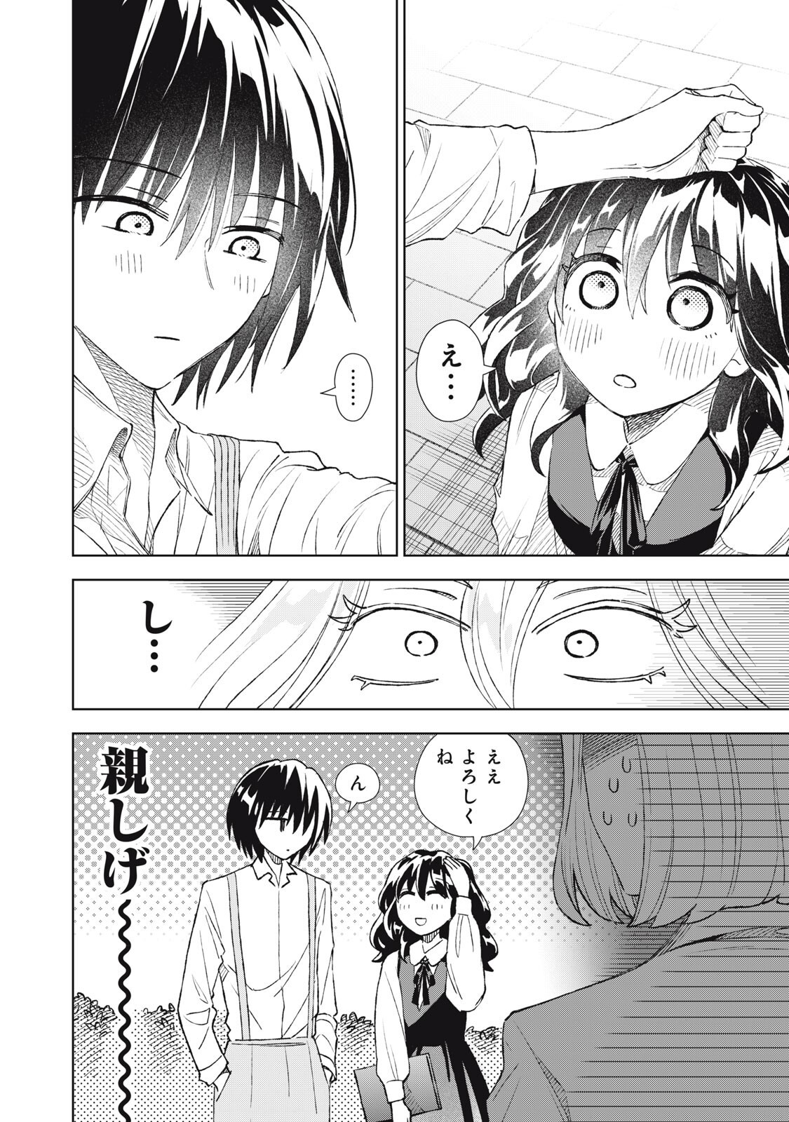 TADA SHIZUKA NI KIESARU TSUMORI DESHITA Chapter 24.1 page 16 - nihonkuni.com