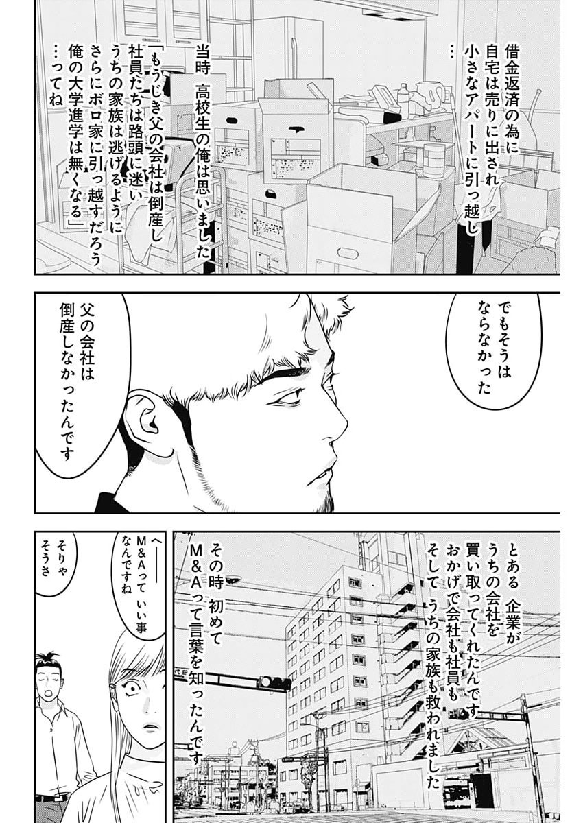 KAMO NO NEGI NIWA DOKU GA ARU: KAMO KYOUJU NO  Chapter 103 page 20 - nihonkuni.com