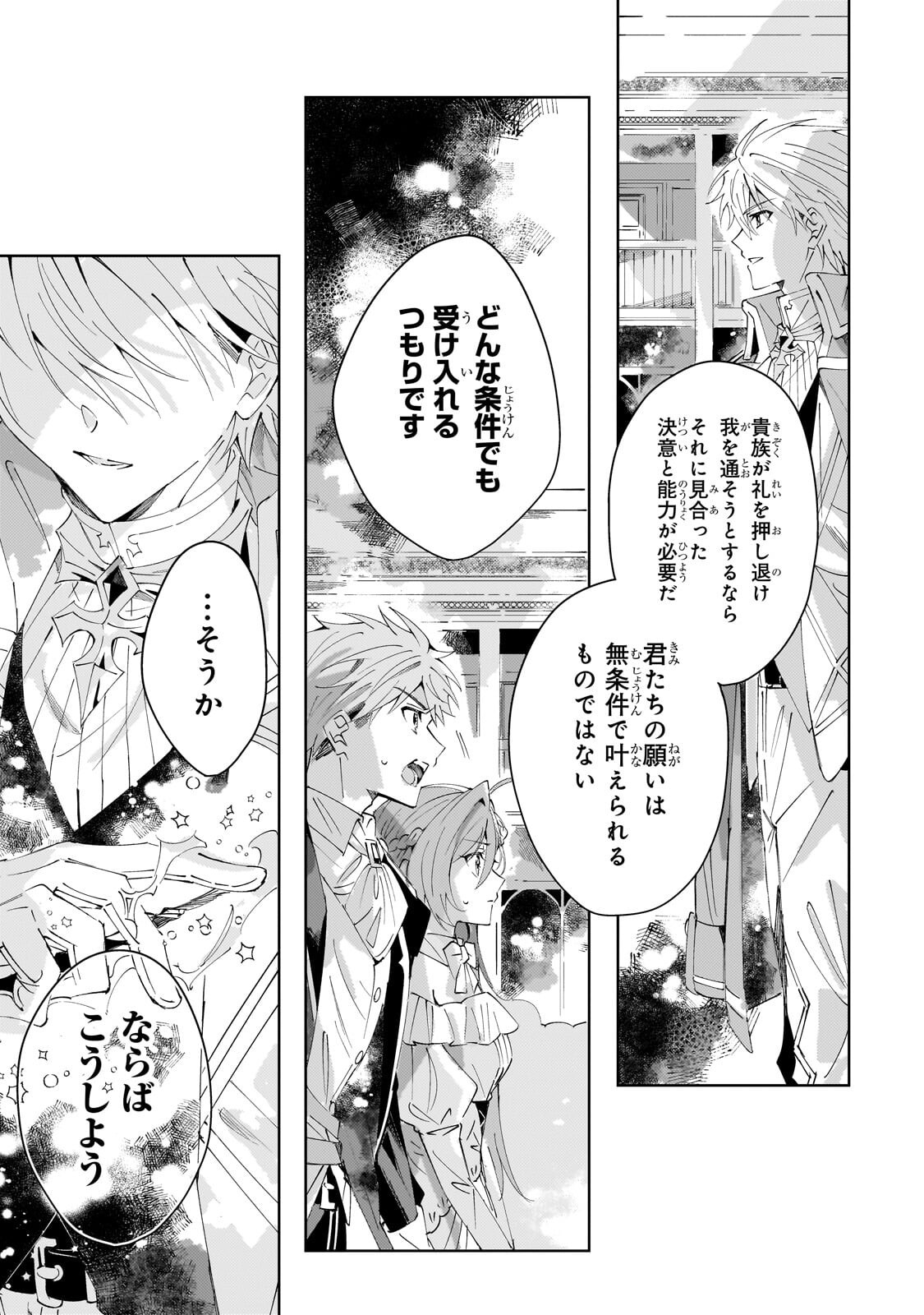 SHI NI MODORI NO AKUYAKU REIJOU WA, NIDOME NO JINSEI DE SUBETE WO SHIAWASE NI SHITE MISERU Chapter 6.2 page 9 - nihonkuni.com