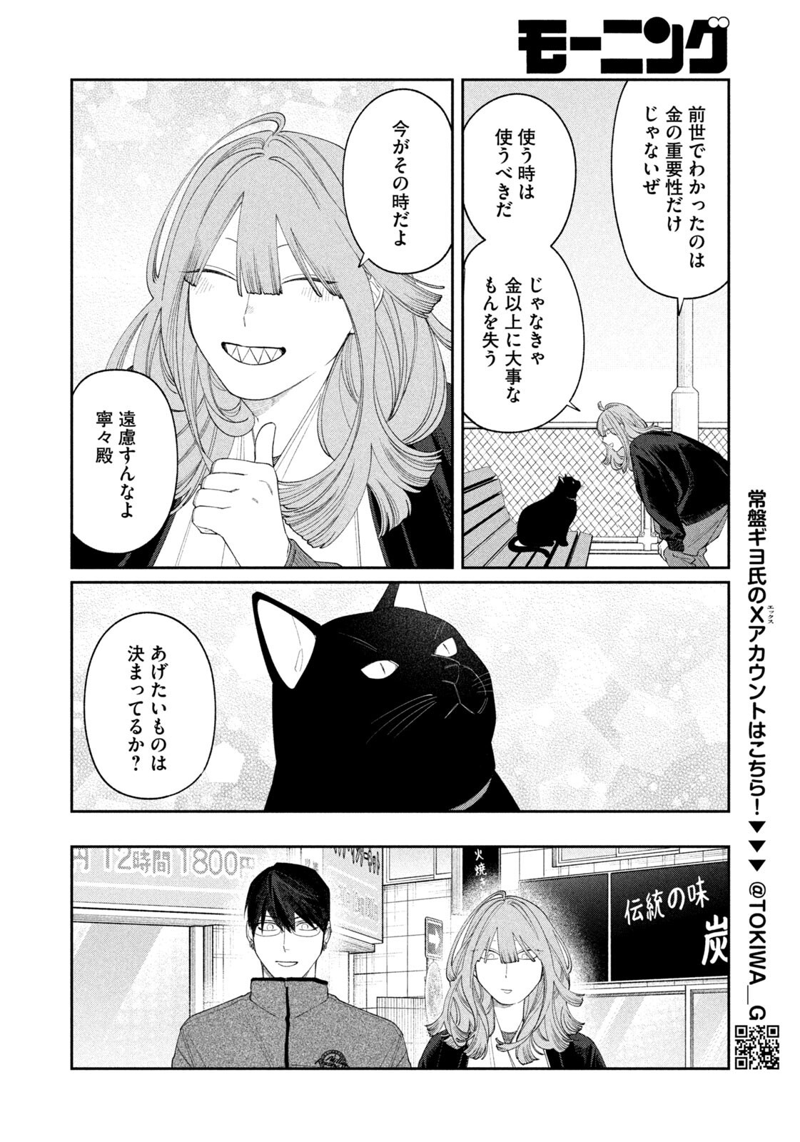 ODA-CHAN TO AKECHI-KUN Chapter 66 - Page 8