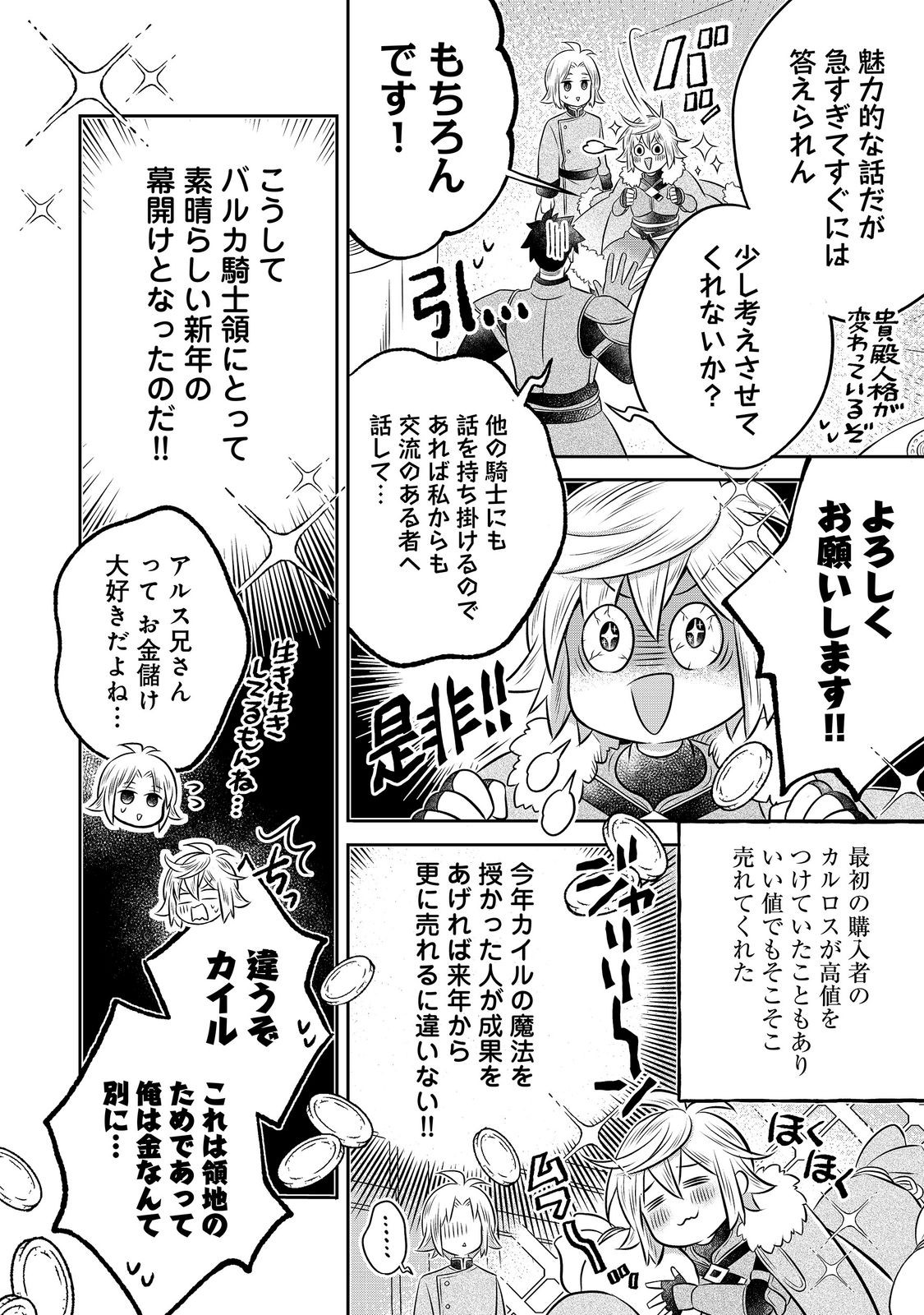 ISEKAI NO BINBOU NOUKA NI TENSEI SHITANODE, RENGA O TSUKUTTE SHIRO O TATERU KOTO NI SHIMASHITA (MANGA) - RAW Chap 34.2 - Pic 17