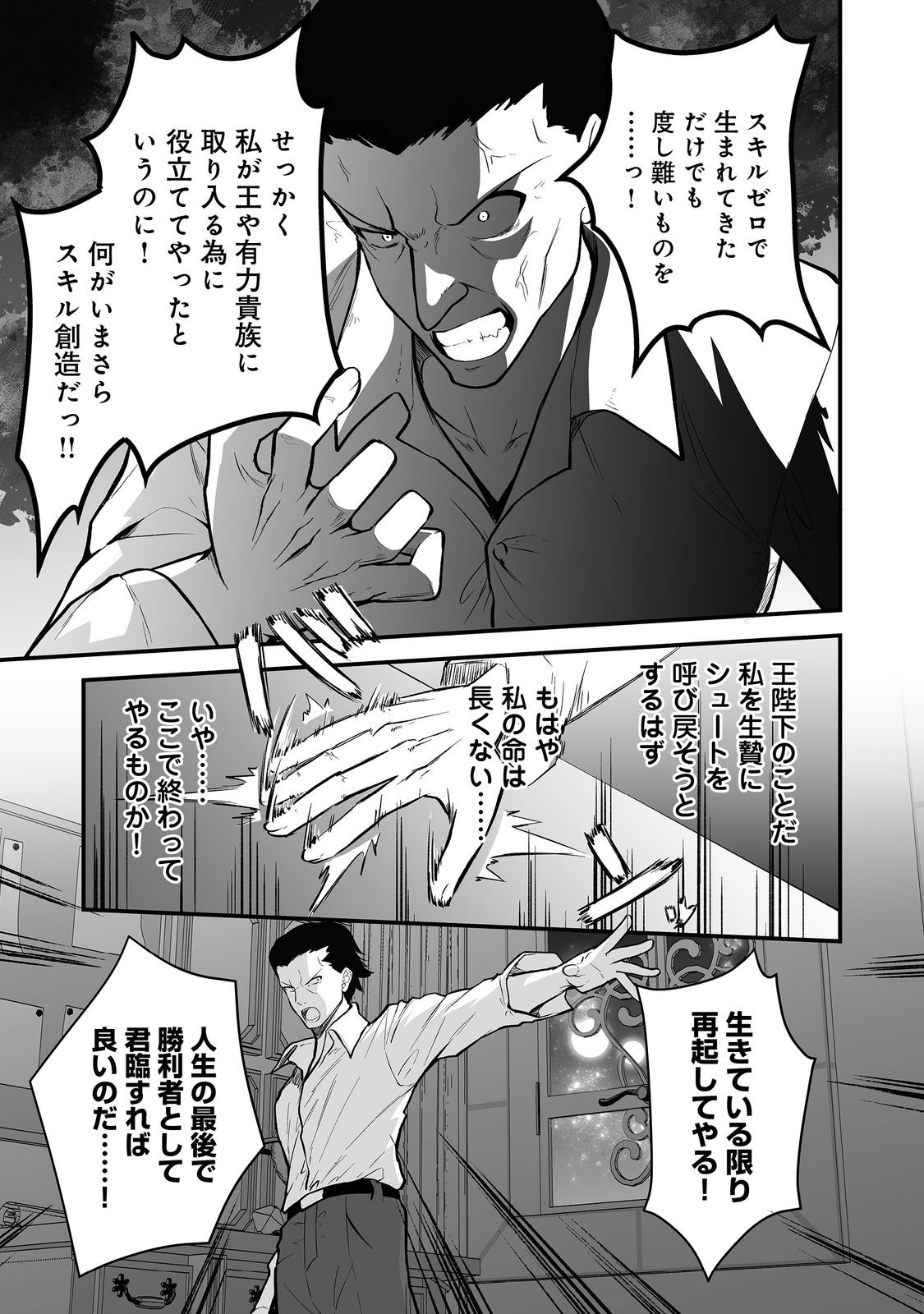 HAICHAKU KIZOKU NO SKILL MASTER: TSUIHOU SAREMASHITA GA, "SKILL SOUZOU" DE SEKAI SAIKYOU NI NARIMASHITA!? Chapter 7 page 13 - nihonkuni.com