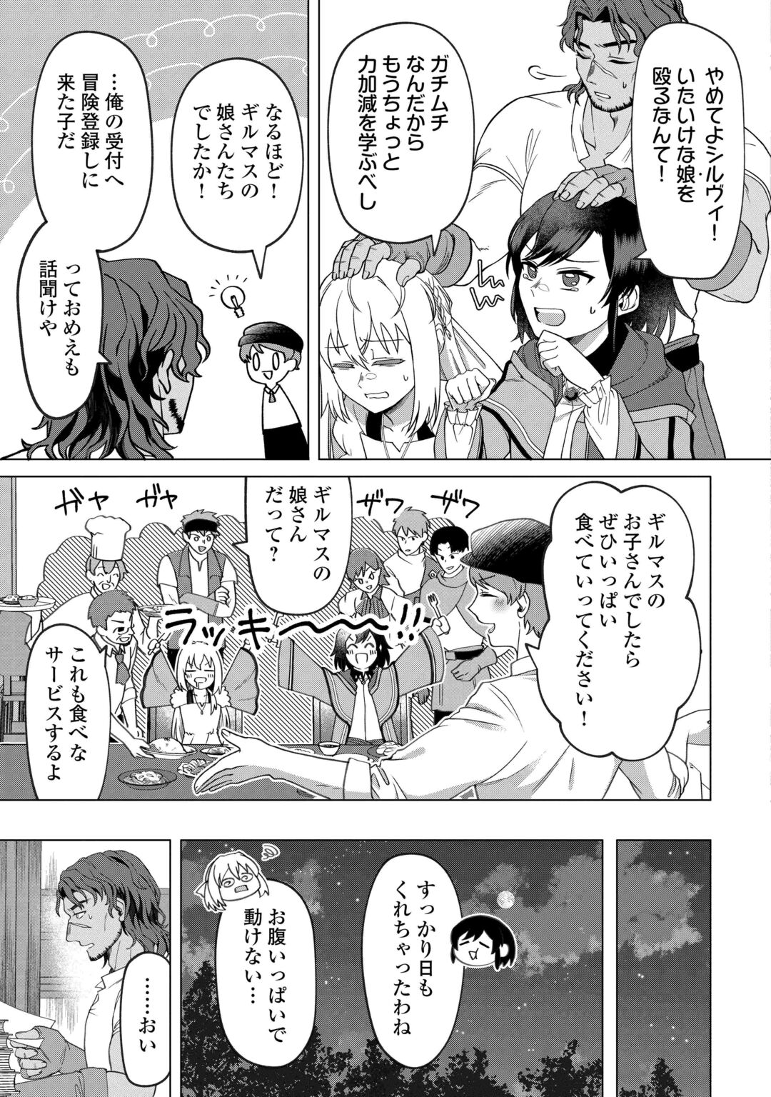 GO-KAIME NO JINSEI, TENSEI SHITARA SHINISOONA KOJI DESHITA Chapter 3 page 25 - nihonkuni.com