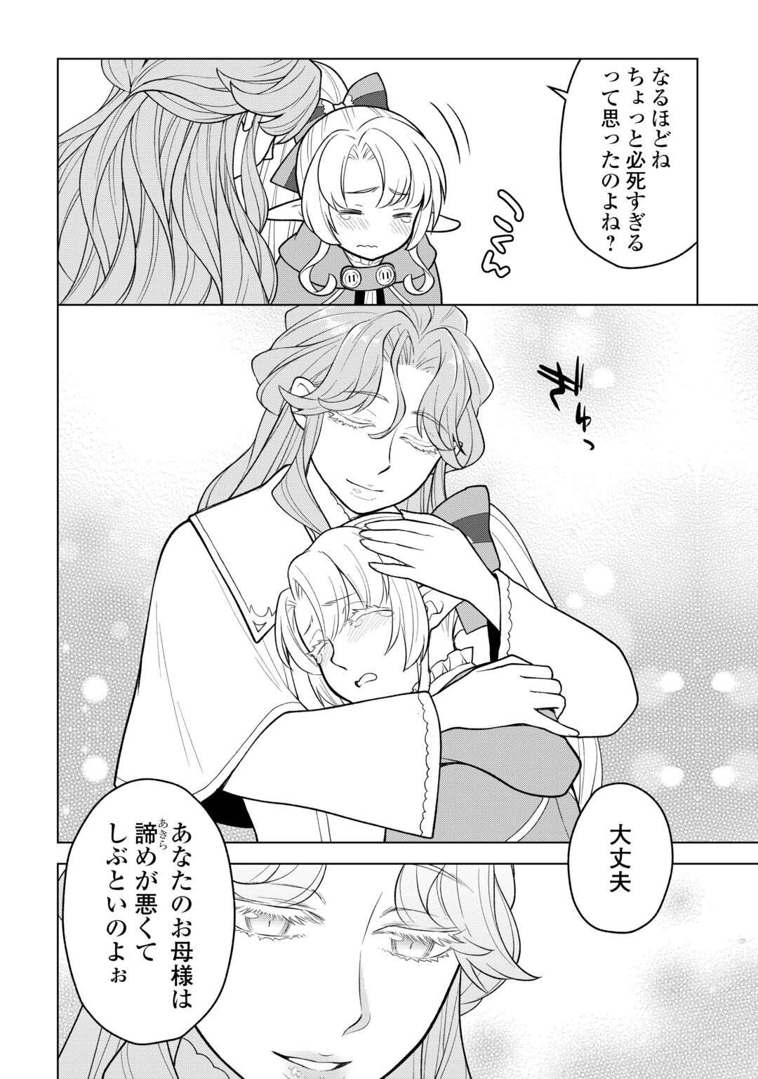 MEIKYUU TOSHI NO REKNIN KUSUSHI - KAKUSEI SKILL [SEIYAKU] DE KONDOKOSO SHIAWASE NI KURASHIMASU Chapter 23 page 12 - nihonkuni.com
