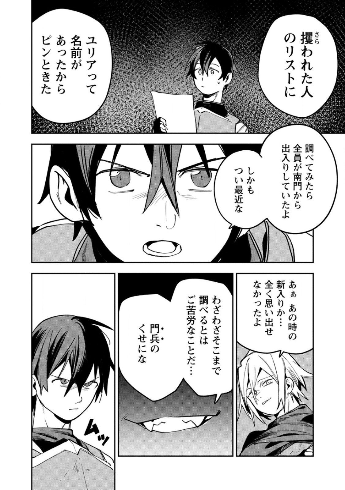 GAME CHISHIKI DE SAIKYOU NI NATTA MOB HEISHI WA, SHIN NO JITSURYOKU WO KAKUSHITAI Chapter 16.2 page 5 - nihonkuni.com