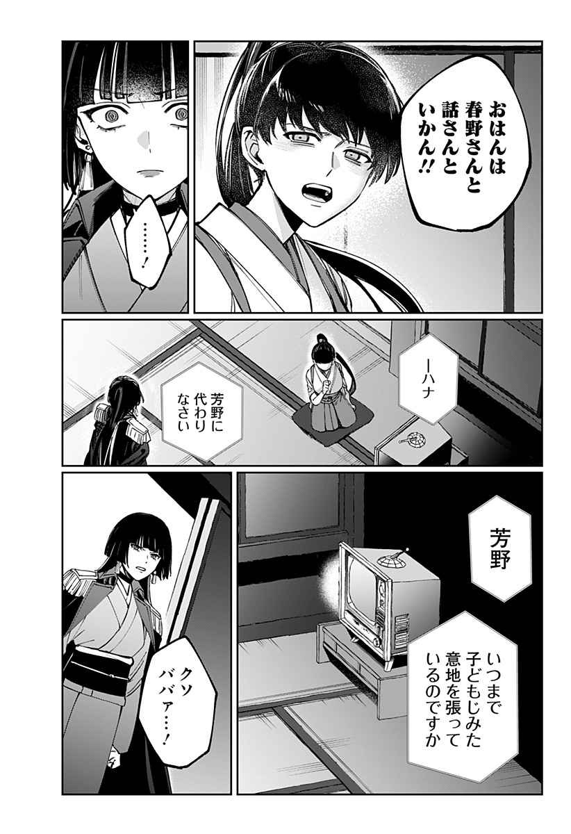 SEKAI WO TSUNAGI TSUKUSU INTERNET MIKO Chapter 10 page 20 - nihonkuni.com