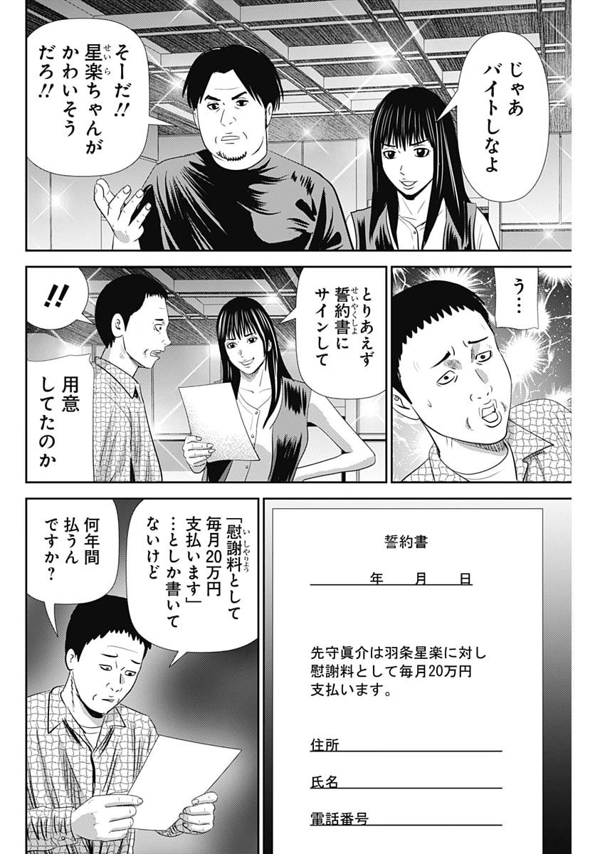 URAMIYA HONPO: DIABLO Chapter 96 page 22 - nihonkuni.com