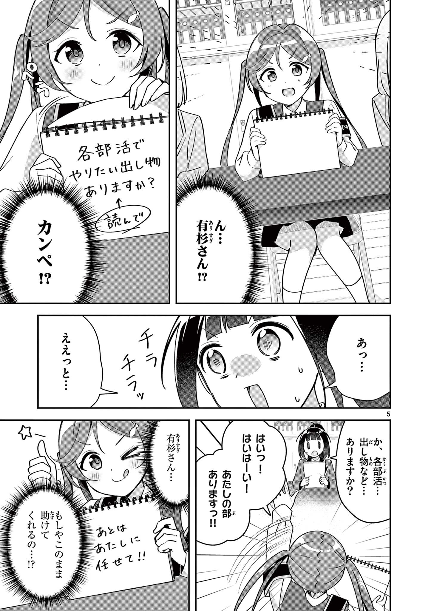 KYOU MO BAREZU NI SUGOSETA! Chapter 13 page 5 - nihonkuni.com