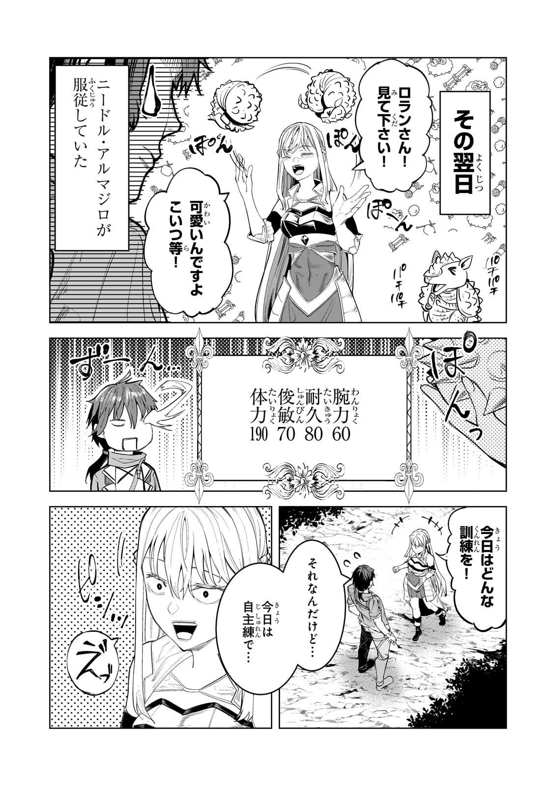THE KICKED OUT S-RANK APPRAISER CREATES THE STRONGEST GUILD Chapter 51.2 page 7 - nihonkuni.com