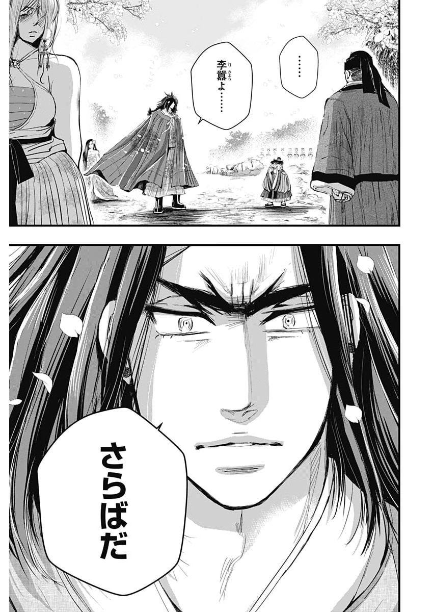 RED MUDAN Chapter 102 page 17 - nihonkuni.com