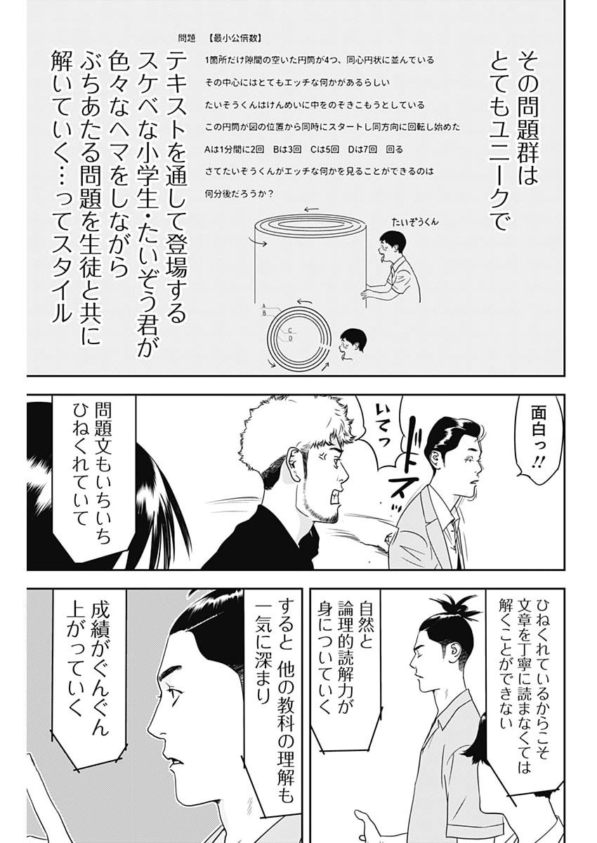 KAMO NO NEGI NIWA DOKU GA ARU: KAMO KYOUJU NO  Chapter 103 page 7 - nihonkuni.com