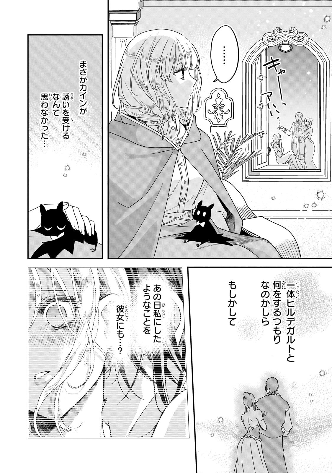 KOI NO HATE MADE, YAYAMI NO OU NI SARAWARETE Chapter 9.3 page 7 - nihonkuni.com