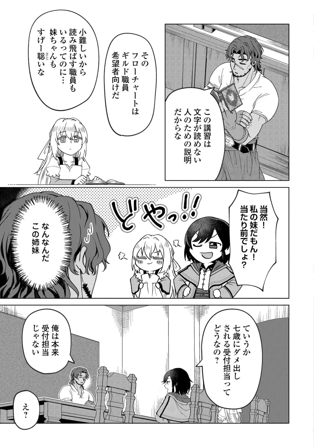 GO-KAIME NO JINSEI, TENSEI SHITARA SHINISOONA KOJI DESHITA Chapter 3 page 15 - nihonkuni.com