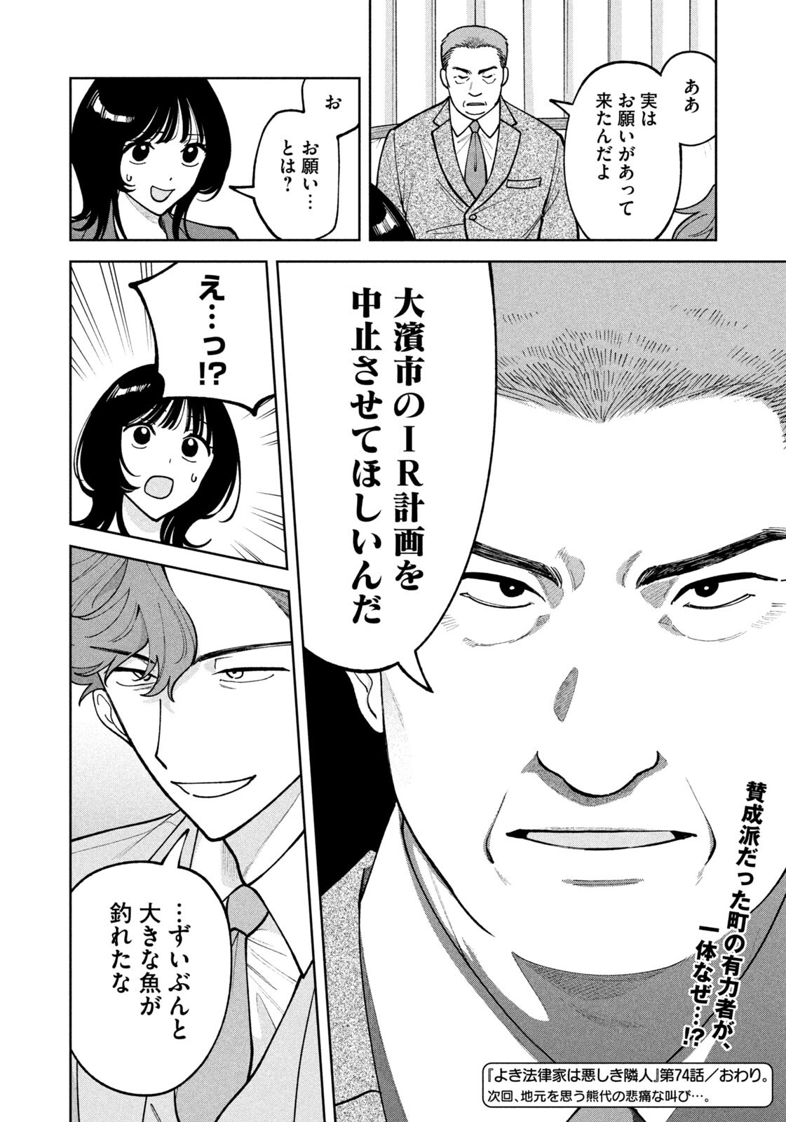 YOKI HOURITSUYA WA ASHIKI RINJIN Chapter 74 - Page 20