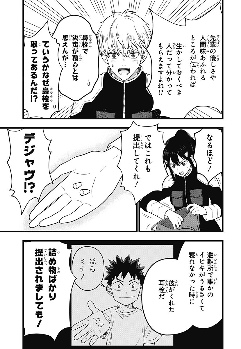 KAIJUU 8-GOU: RELAX Chapter 27 page 13 - nihonkuni.com