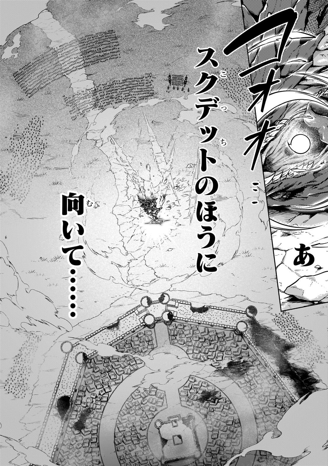 FUN TERRITORY DEFENSE OF THE EASY-GOING LORD ~THE NAMELESS VILLAGE IS MADE INTO THE STRONGEST FORTIFIED CITY BY PRODUCTION MAGIC~ Chapter 44.3 page 8 - nihonkuni.com