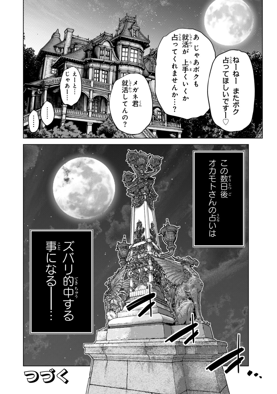 OCHIKOBORE DATTA ANI GA JITSUHA SAIKYOU: SHIJOU SAIKYOU NO YUUSHA WA TENSEI-SHI, GAKUEN DE MUJIKAKU NI MUSOU SURU Chapter 49.5 page 10 - nihonkuni.com