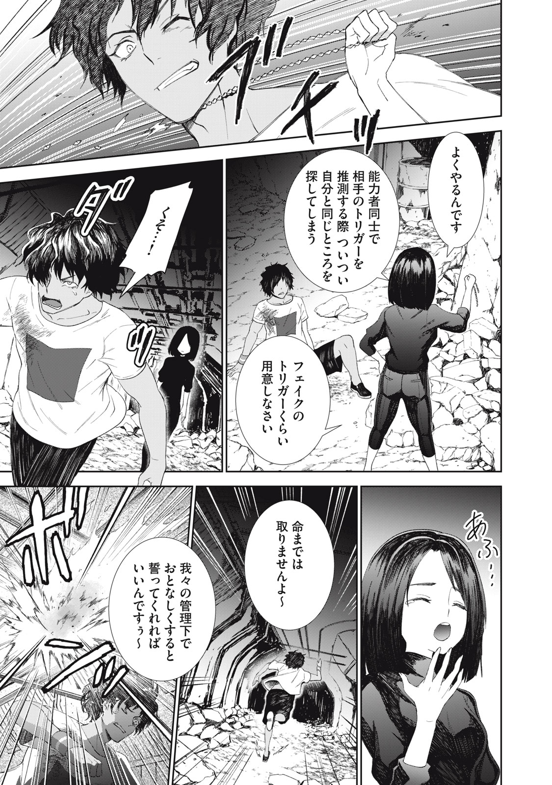 CHILDREN OF BELGRADE METRO Chapter 13 page 4 - nihonkuni.com