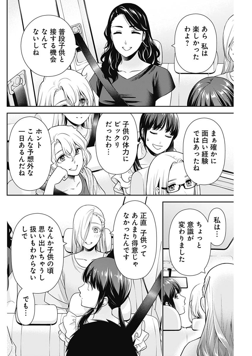 ISSHO NI KURASHITE II DESU KA? Chapter 72 page 18 - nihonkuni.com