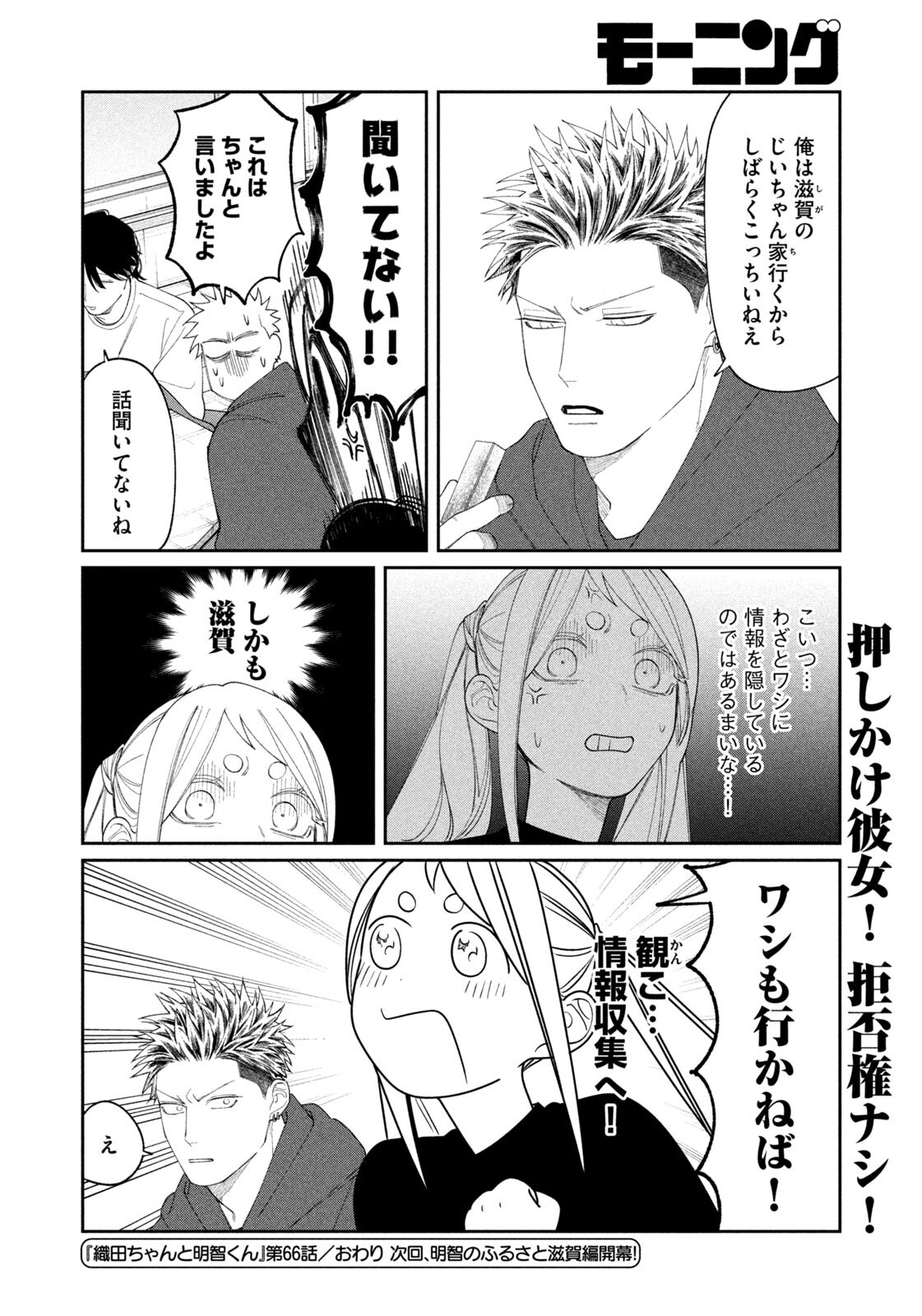ODA-CHAN TO AKECHI-KUN Chapter 66 - Page 20