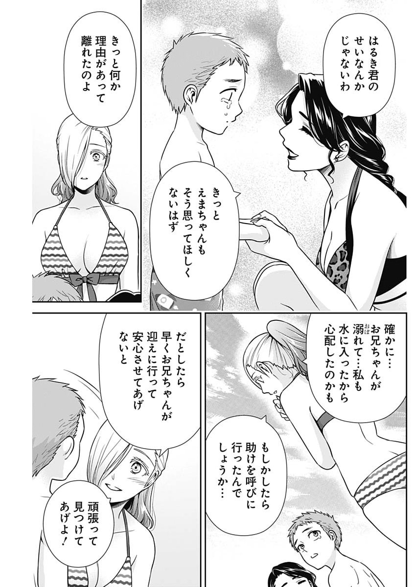 ISSHO NI KURASHITE II DESU KA? Chapter 72 page 5 - nihonkuni.com
