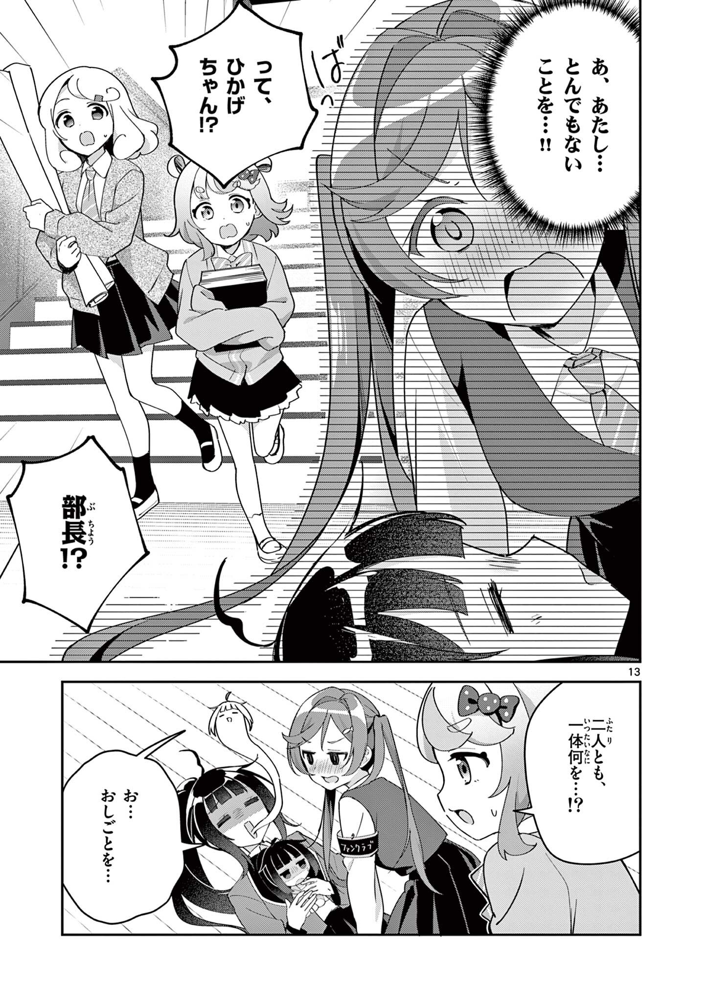 KYOU MO BAREZU NI SUGOSETA! Chapter 13 page 13 - nihonkuni.com