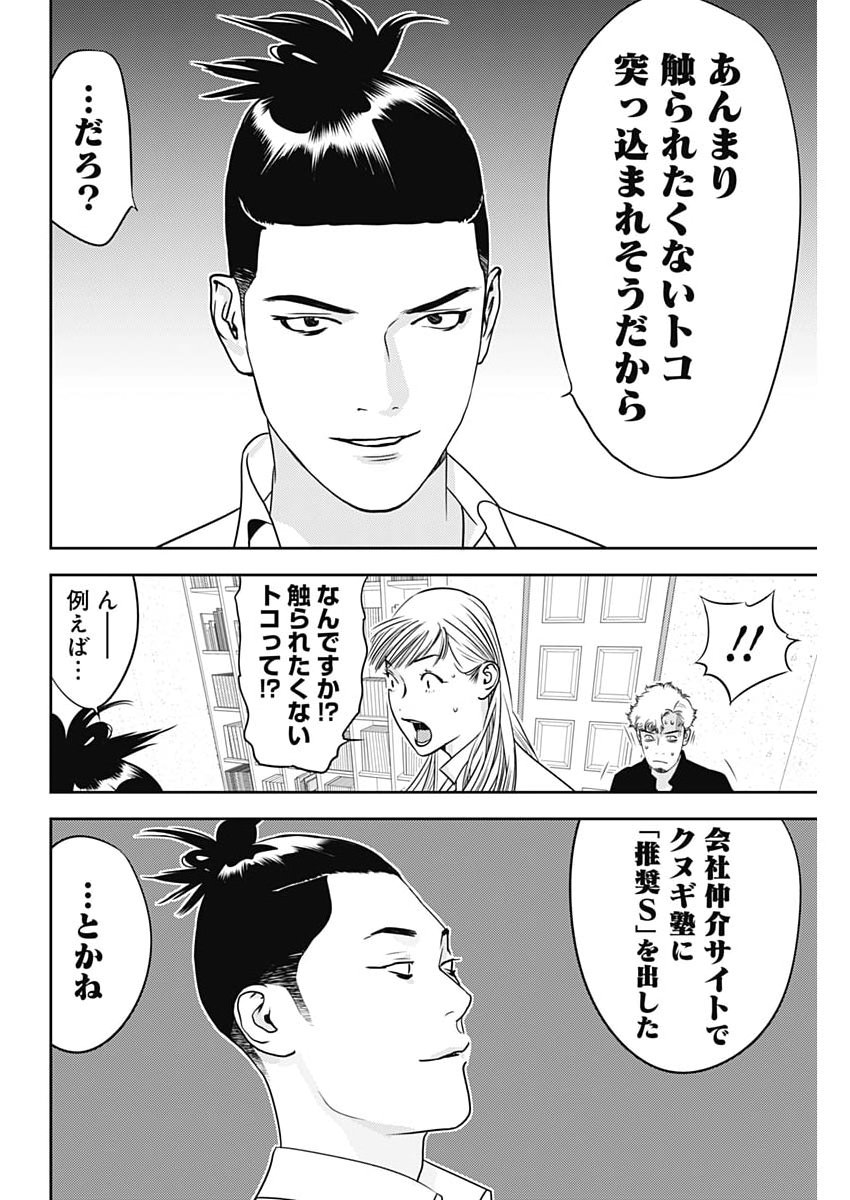 KAMO NO NEGI NIWA DOKU GA ARU: KAMO KYOUJU NO  Chapter 103 page 16 - nihonkuni.com