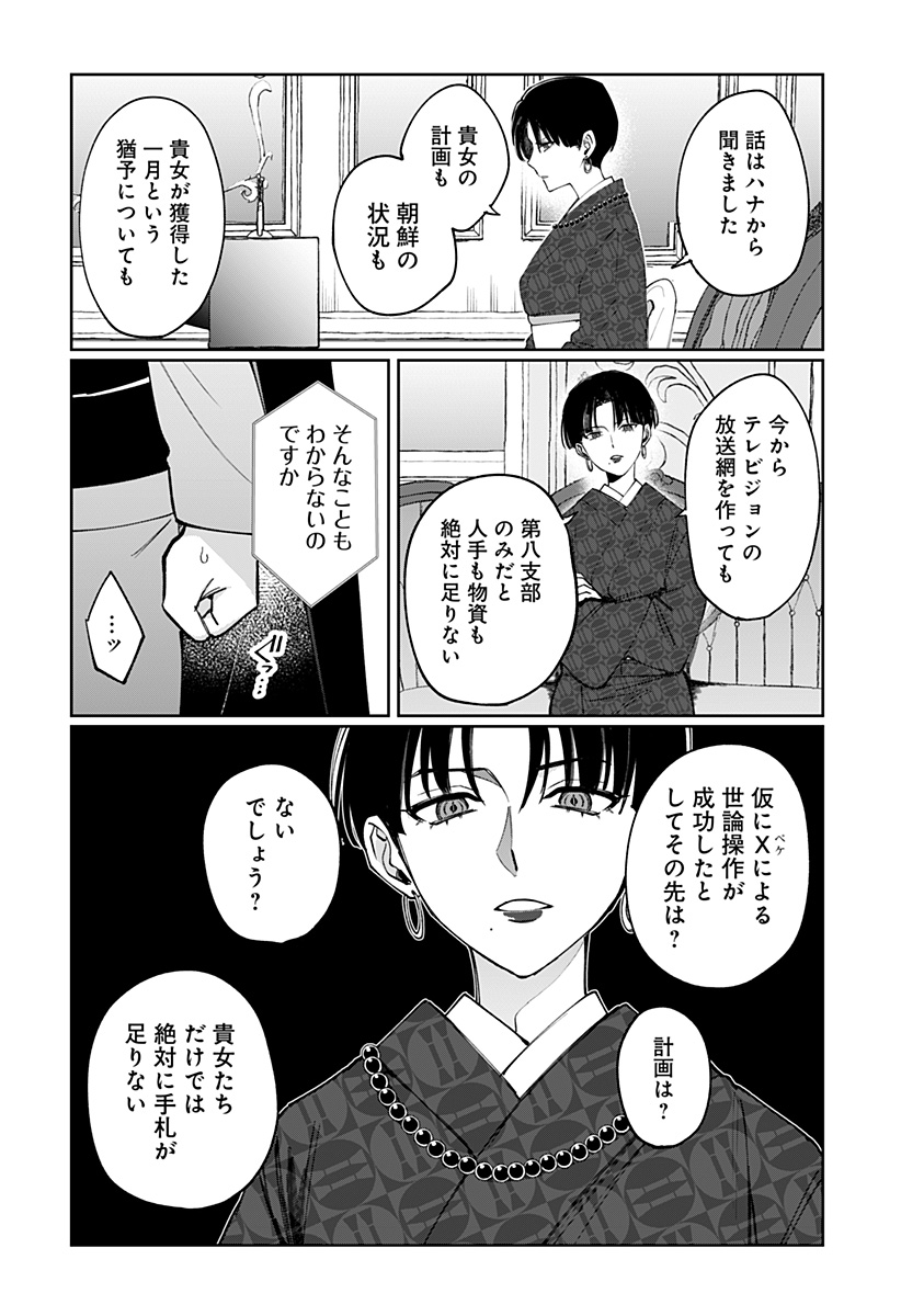 SEKAI WO TSUNAGI TSUKUSU INTERNET MIKO Chapter 10 page 21 - nihonkuni.com