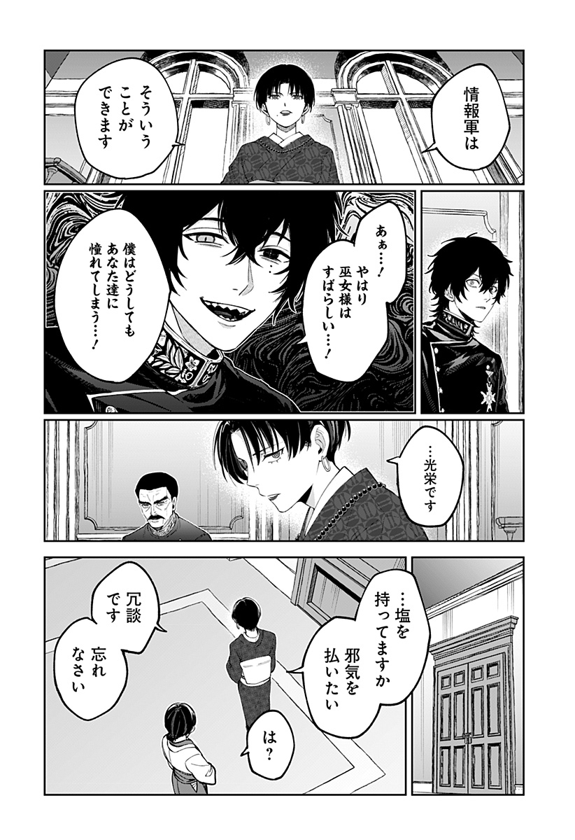 SEKAI WO TSUNAGI TSUKUSU INTERNET MIKO Chapter 10 page 7 - nihonkuni.com