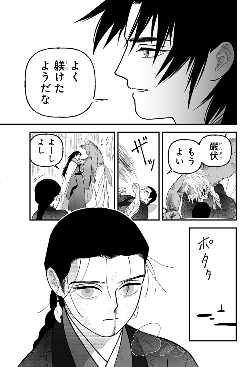 KAMI YOMU FUTARI Chapter 12 page 13 - nihonkuni.com