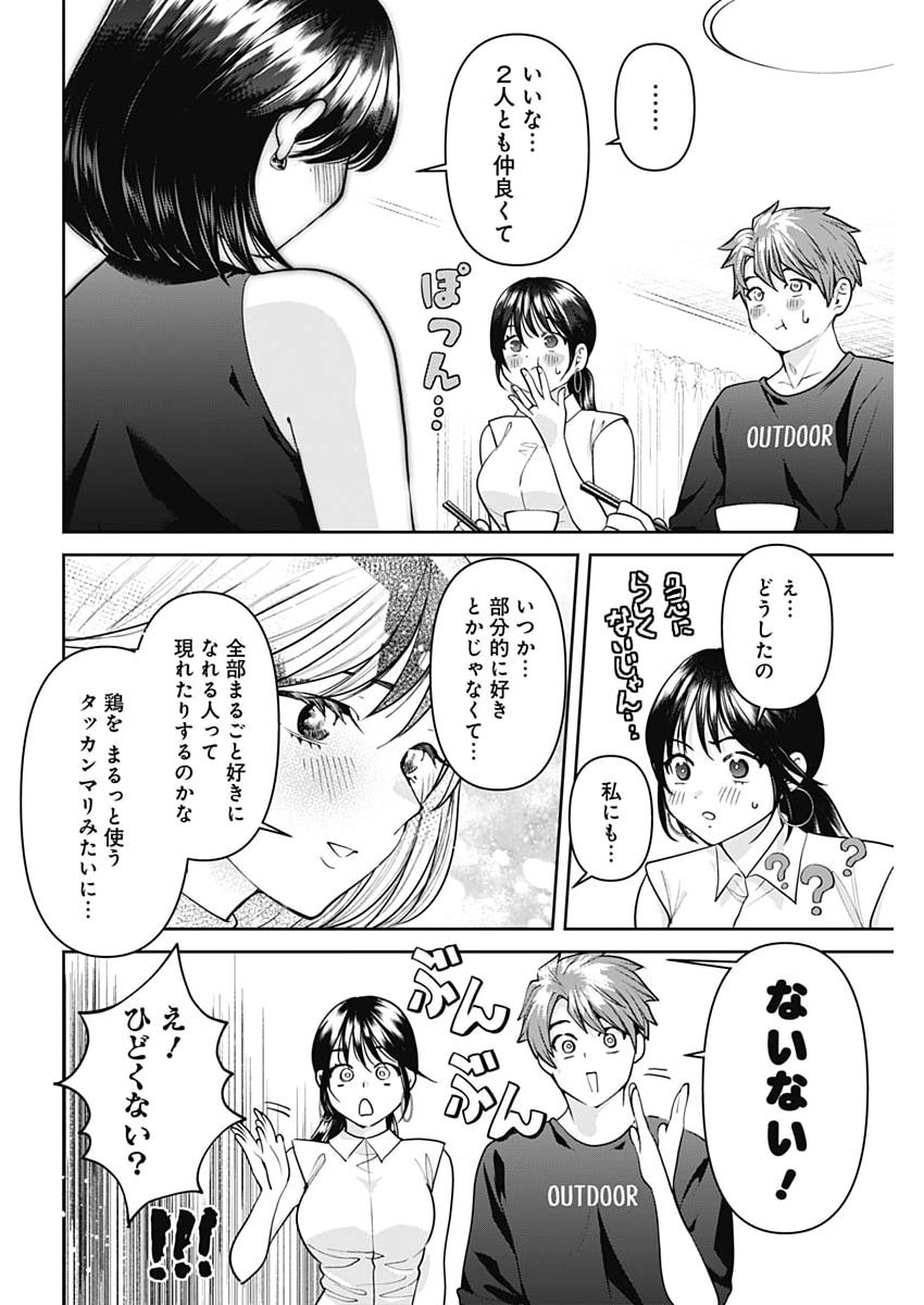 FUUFU NO HIKETSU WA BANSHAKU DESU Chapter 38 page 14 - nihonkuni.com