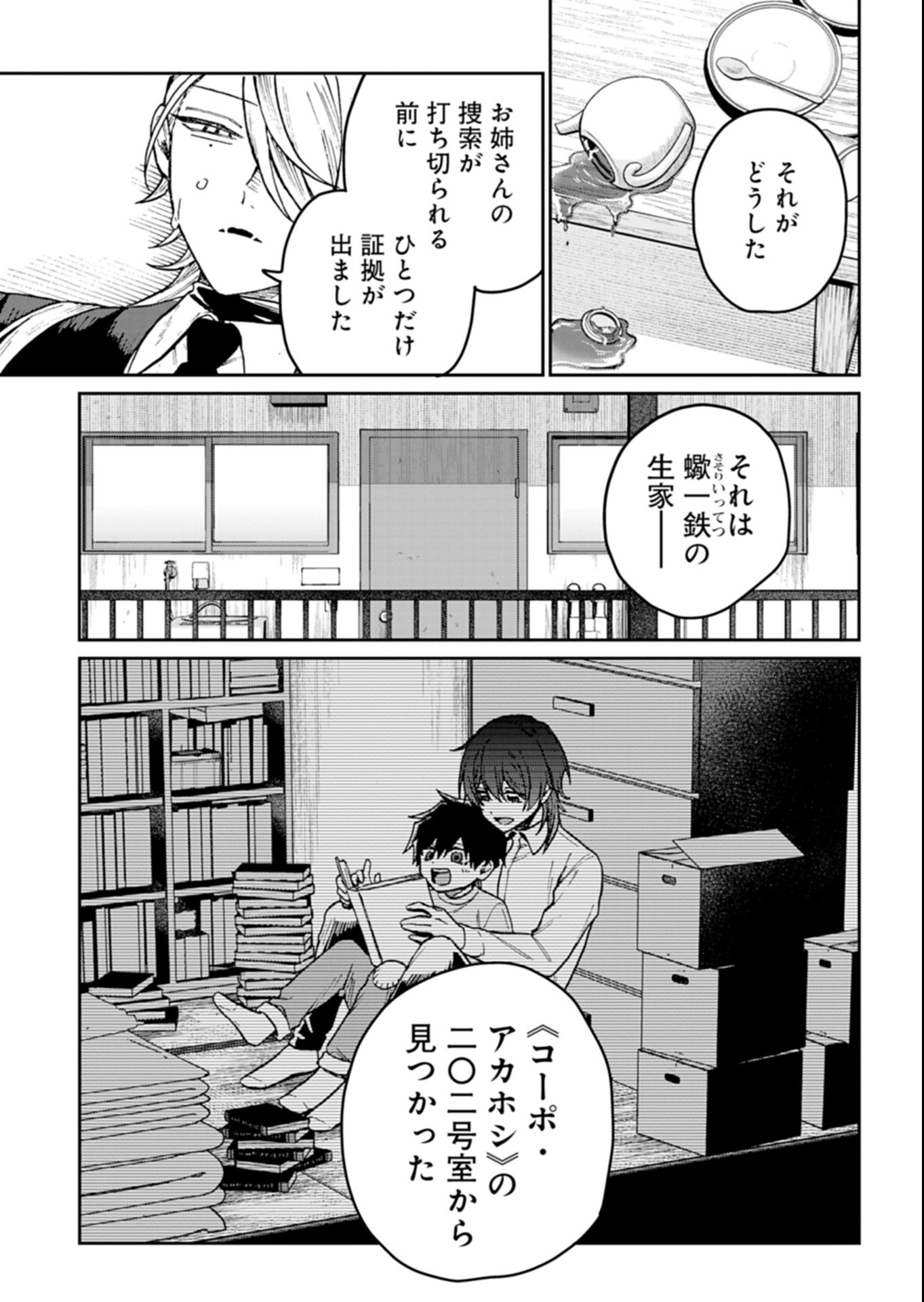 SASORIZA NO SHINZOU Chapter 4.3 page 2 - nihonkuni.com